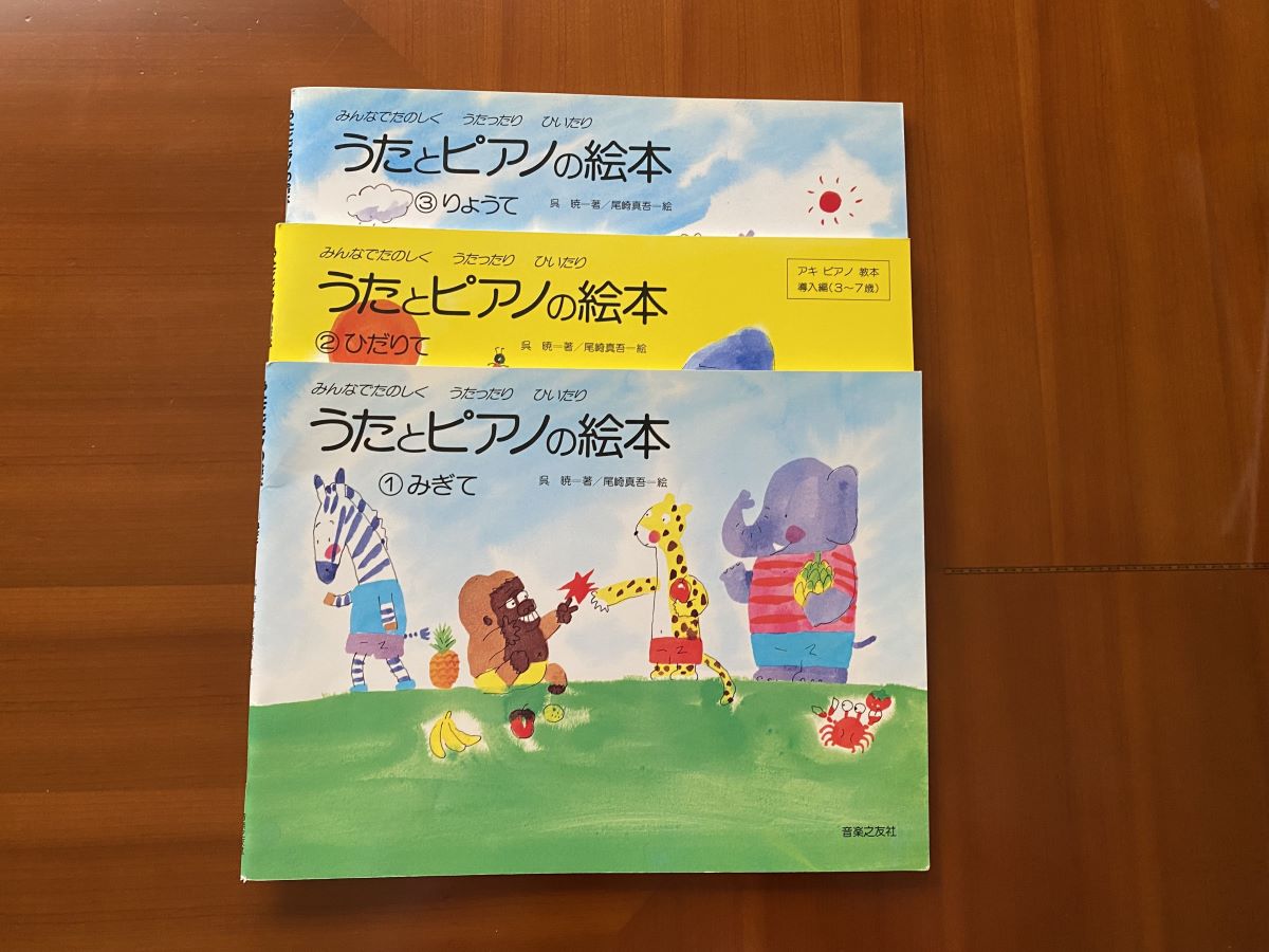 うたとピアノの絵本 | まーぶるピアノ教室