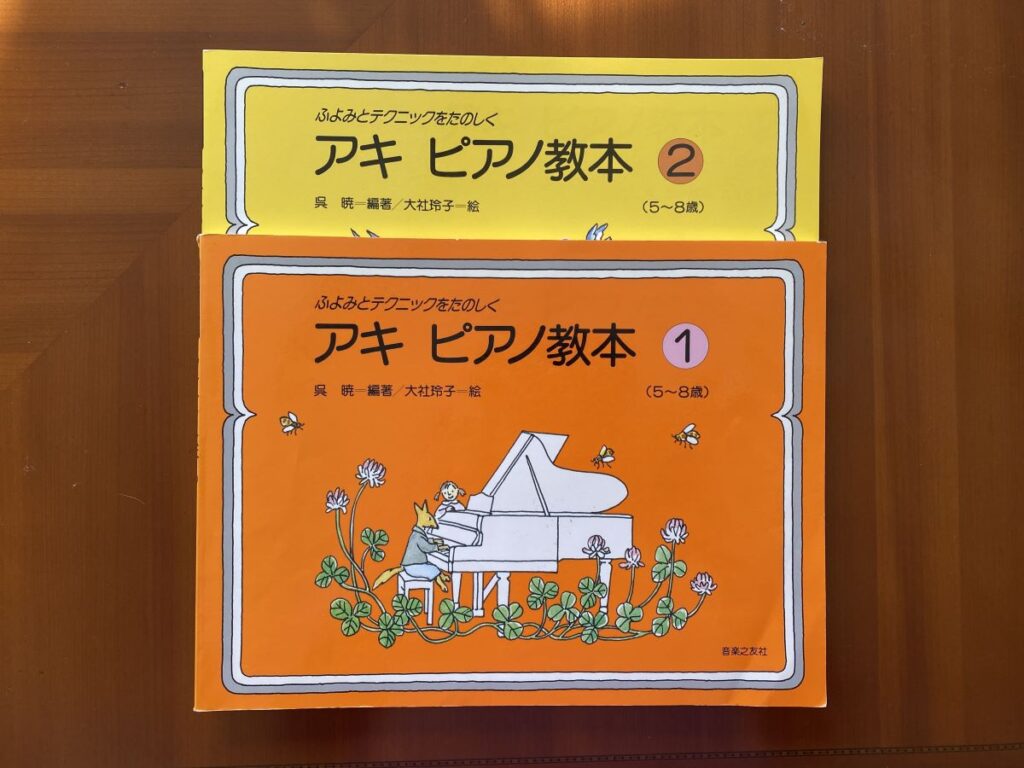 アキ ピアノ教本 | まーぶるピアノ教室