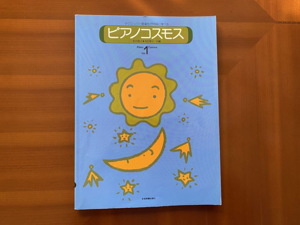 ピアノコスモス-1024x768.jpg